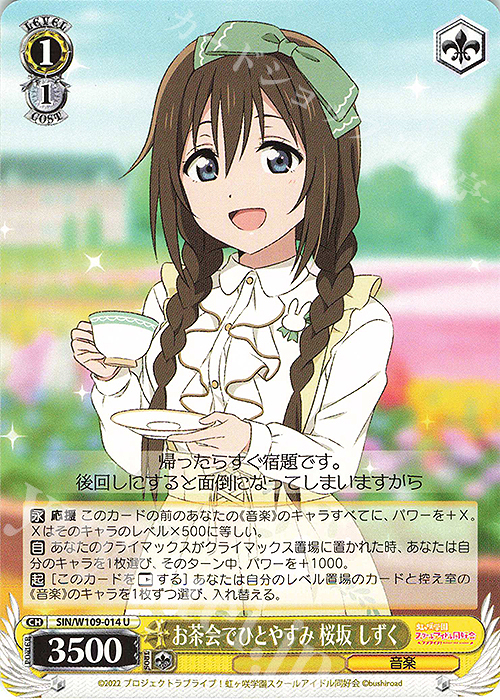 U お茶会でひとやすみ 桜坂 しずく | 販売 | ラブライブ！スクールアイドルフェスティバル2 | ヴァイスシュヴァルツ