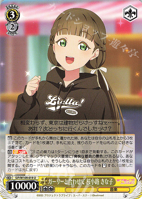U ガーリーと合わせて 桜小路 きな子 | 販売 | ラブライブ！スクールアイドルフェスティバル2 | ヴァイスシュヴァルツ