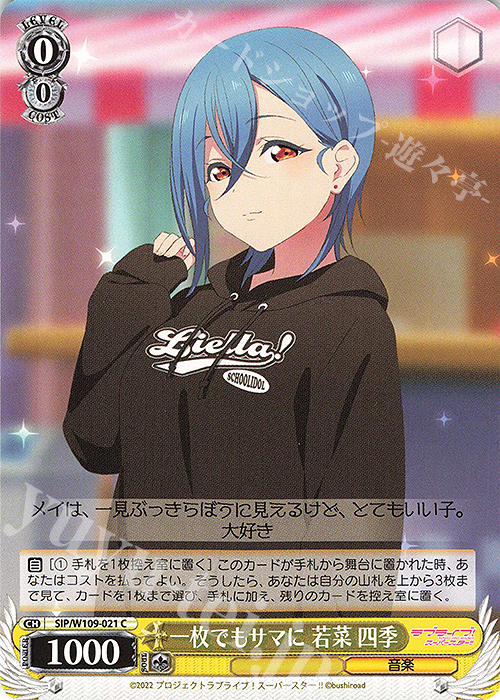 C 一枚でもサマに 若葉 四季 | 販売 | ラブライブ！スクールアイドルフェスティバル2 | ヴァイスシュヴァルツ