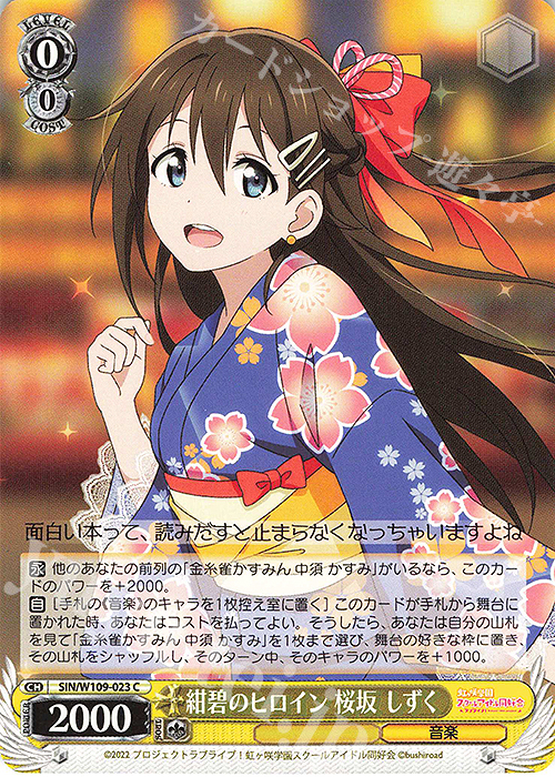 C 紺碧のヒロイン 桜坂 しずく | 販売 | ラブライブ！スクールアイドルフェスティバル2 | ヴァイスシュヴァルツ
