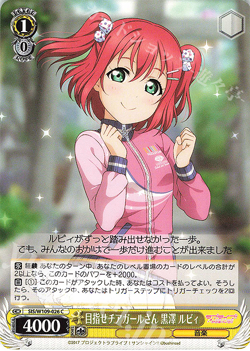C 目指せチアガールさん 黒澤 ルビィ | 販売 | ラブライブ！スクールアイドルフェスティバル2 | ヴァイスシュヴァルツ