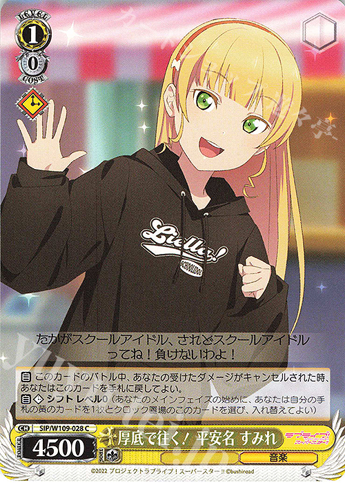 C 厚底で往く！ 平安名 すみれ | 販売 | ラブライブ！スクールアイドルフェスティバル2 | ヴァイスシュヴァルツ