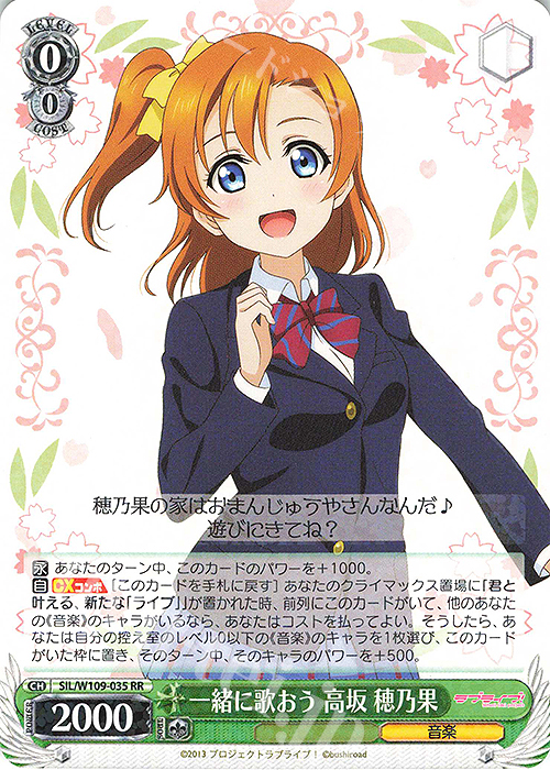 RR 一緒に歌おう 高坂 穂乃果 | 販売 | ラブライブ！スクールアイドルフェスティバル2 | ヴァイスシュヴァルツ
