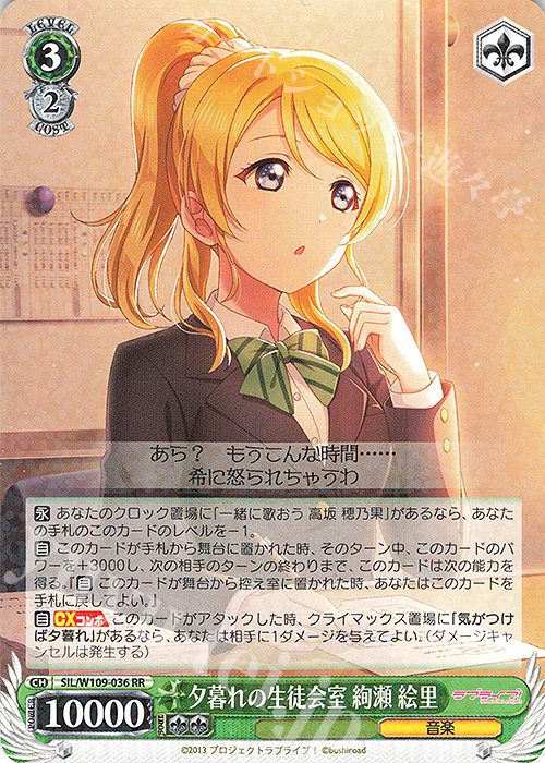 スクフェス2】[夕暮れの生徒会室]絢瀬絵里のスキルとステータス