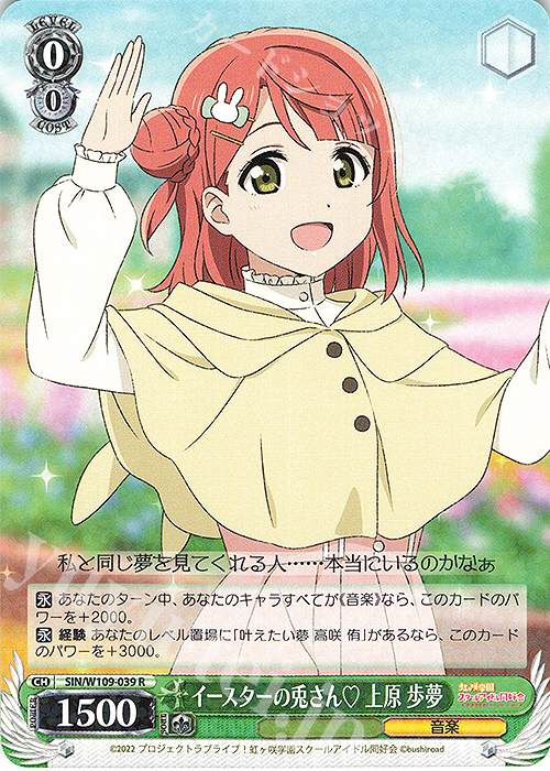 R イースターの兎さん 上原 歩夢 | 販売 | ラブライブ！スクールアイドルフェスティバル2 | ヴァイスシュヴァルツ