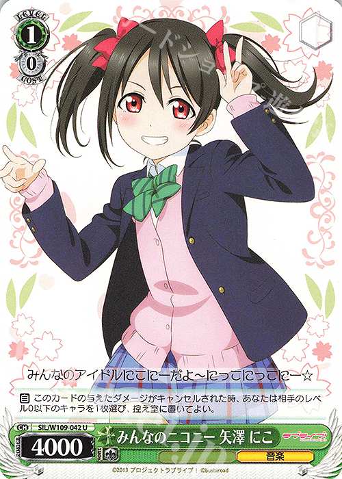 U みんなのニコニー 矢澤 にこ | 販売 | ラブライブ！スクールアイドルフェスティバル2 | ヴァイスシュヴァルツ