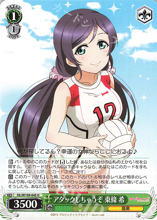 U アタックしちゃうぞ 東條 希 | 販売 | ラブライブ！スクールアイドルフェスティバル2 | ヴァイスシュヴァルツ