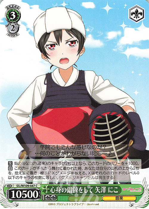 C 心身の鍛錬をして 矢澤 にこ | 販売 | ラブライブ！スクールアイドルフェスティバル2 | ヴァイスシュヴァルツ