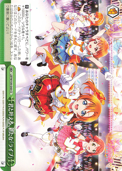 CC 君と叶える、新たな「ライブ」 | 販売 | ラブライブ！スクールアイドルフェスティバル2 | ヴァイスシュヴァルツ