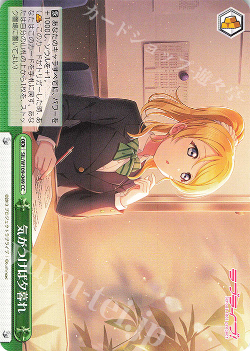 CC 気がつけば夕暮れ | 販売 | ラブライブ！スクールアイドルフェスティバル2 | ヴァイスシュヴァルツ
