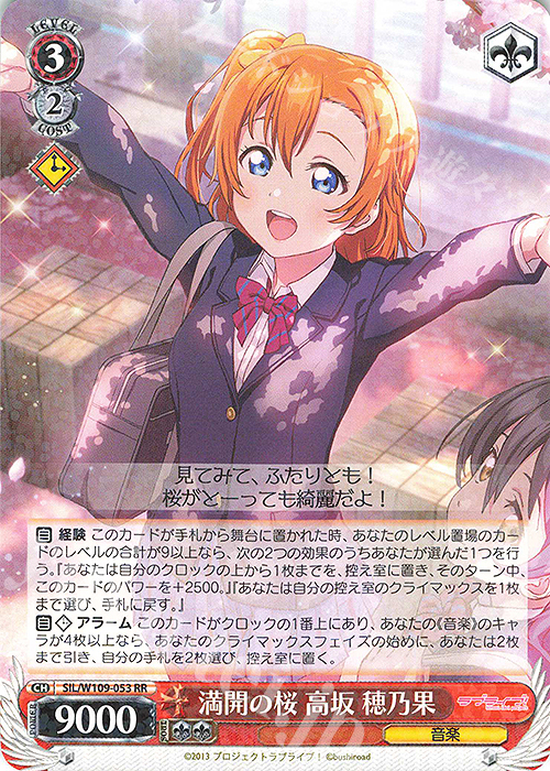 RR 満開の桜 高坂 穂乃果 | 販売 | ラブライブ！スクールアイドルフェスティバル2 | ヴァイスシュヴァルツ