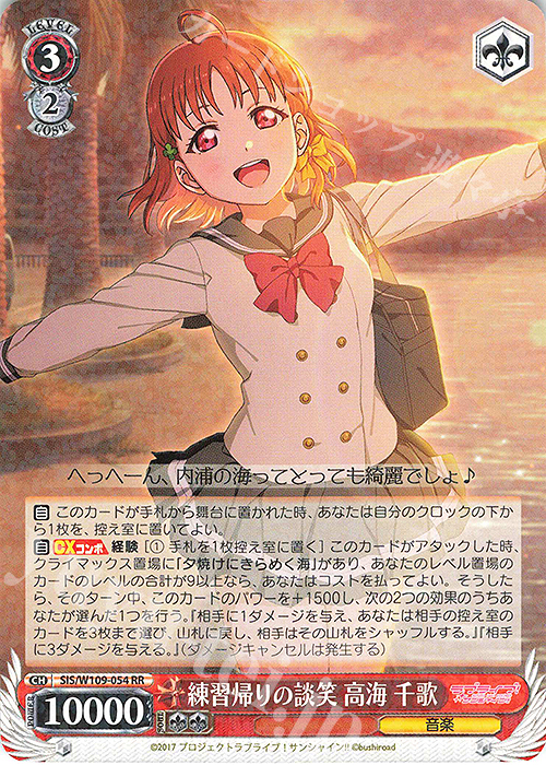 RR 練習帰りの談笑 高海 千歌 | 販売 | ラブライブ！スクールアイドルフェスティバル2 | ヴァイスシュヴァルツ