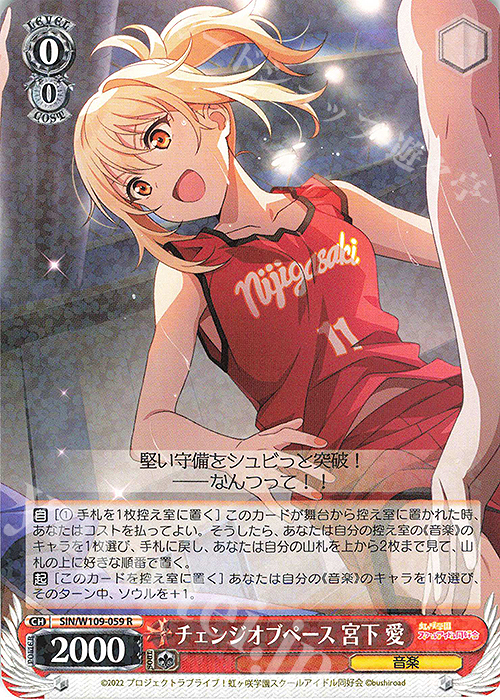 R チェンジオブペース 宮下 愛 | 販売 | ラブライブ！スクールアイドルフェスティバル2 | ヴァイスシュヴァルツ
