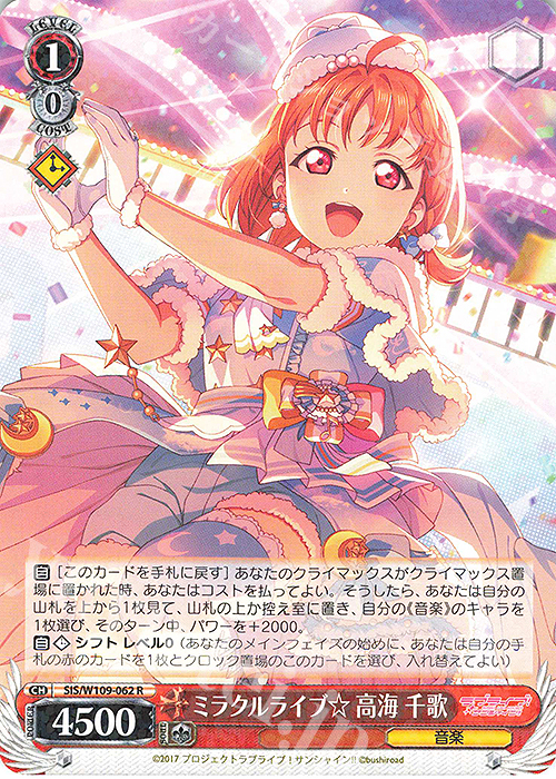 R ミラクルライブ☆ 高海 千歌 | 販売 | ラブライブ！スクールアイドルフェスティバル2 | ヴァイスシュヴァルツ