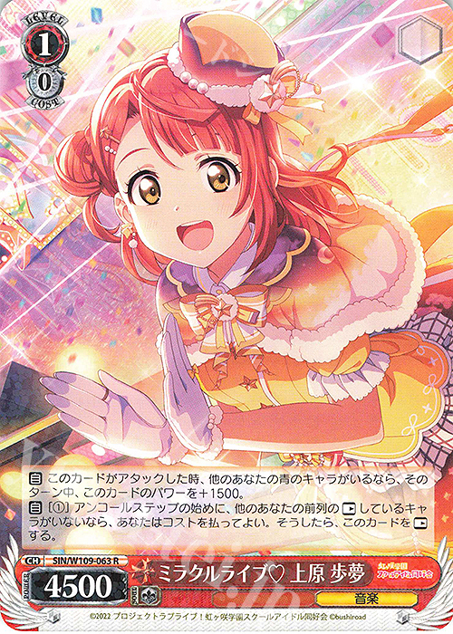 R ミラクルライブ 上原 歩夢 | 販売 | ラブライブ！スクールアイドルフェスティバル2 | ヴァイスシュヴァルツ
