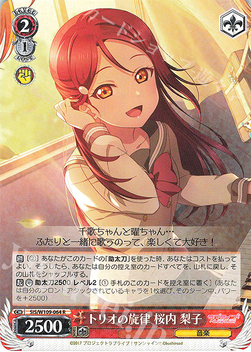 R トリオの旋律 桜内 梨子 | 買取 | ラブライブ！スクールアイドルフェスティバル2 | ヴァイスシュヴァルツ