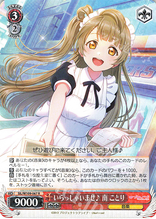 R いらっしゃいませ♪ 南 ことり | 買取 | ラブライブ！スクールアイドルフェスティバル2 | ヴァイスシュヴァルツ
