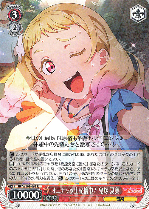 R オニナッツ生配信中！ 鬼塚 夏美 | 販売 | ラブライブ！スクールアイドルフェスティバル2 | ヴァイスシュヴァルツ