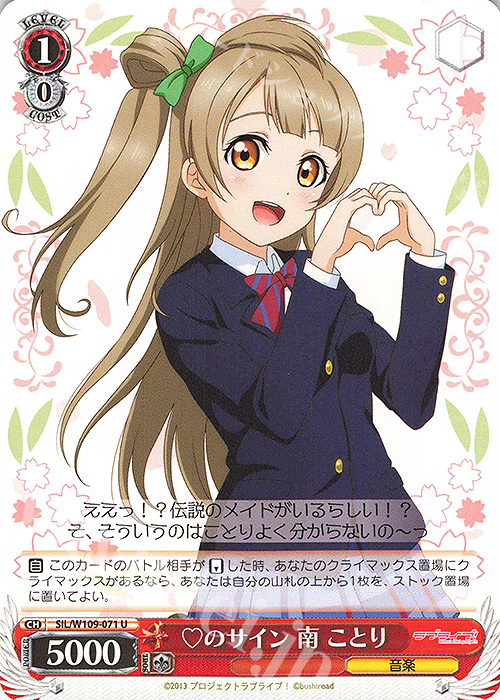 U のサイン 南 ことり | 販売 | ラブライブ！スクールアイドルフェスティバル2 | ヴァイスシュヴァルツ