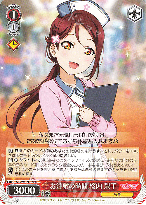 U お注射の時間 桜内 梨子 | 販売 | ラブライブ！スクールアイドルフェスティバル2 | ヴァイスシュヴァルツ