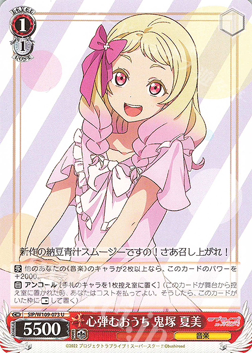 U 心弾むおうち 鬼塚 夏美 | 販売 | ラブライブ！スクールアイドルフェスティバル2 | ヴァイスシュヴァルツ