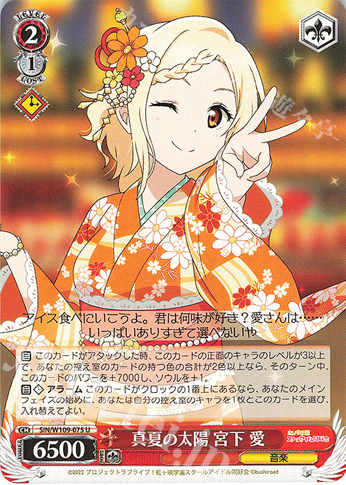 U 真夏の太陽 宮下 愛 | 販売 | ラブライブ！スクールアイドルフェスティバル2 | ヴァイスシュヴァルツ
