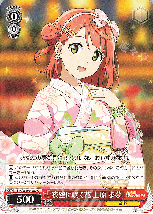 C 夜空に咲く花 上原 歩夢 | 販売 | ラブライブ！スクールアイドルフェスティバル2 | ヴァイスシュヴァルツ