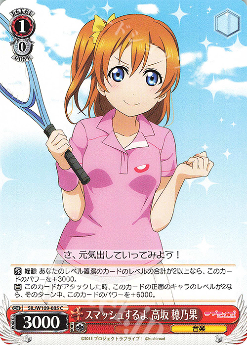 C スマッシュするよ 高坂 穂乃果 | 販売 | ラブライブ！スクールアイドルフェスティバル2 | ヴァイスシュヴァルツ