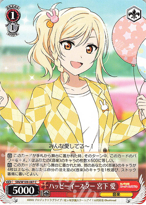 C ハッピーイースター 宮下 愛 | 販売 | ラブライブ！スクールアイドルフェスティバル2 | ヴァイスシュヴァルツ