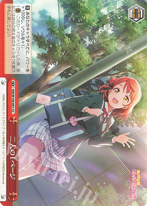 CC 二人の1ページ | 販売 | ラブライブ！スクールアイドルフェスティバル2 | ヴァイスシュヴァルツ