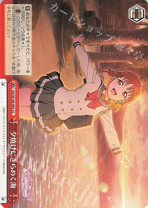 CC 夕焼けにきらめく海 | 販売 | ラブライブ！スクールアイドルフェスティバル2 | ヴァイスシュヴァルツ