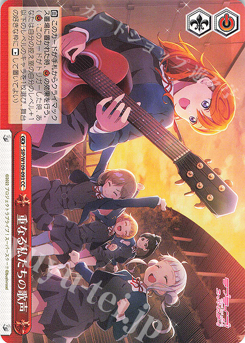 CC 重なる私たちの歌声 | 販売 | ラブライブ！スクールアイドルフェスティバル2 | ヴァイスシュヴァルツ