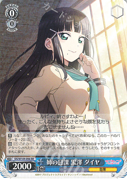 RR 姉の日課 黒澤 ダイヤ | 販売 | ラブライブ！スクールアイドルフェスティバル2 | ヴァイスシュヴァルツ