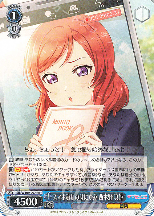RR スマホ越しのはにかみ 西木野 真姫 | 販売 | ラブライブ！スクールアイドルフェスティバル2 | ヴァイスシュヴァルツ