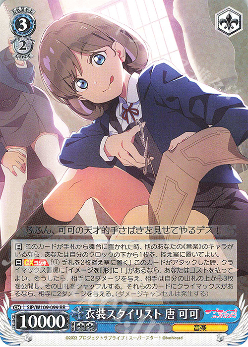 RR 衣装スタイリスト 唐 可可 | 買取 | ラブライブ！スクールアイドルフェスティバル2 | ヴァイスシュヴァルツ
