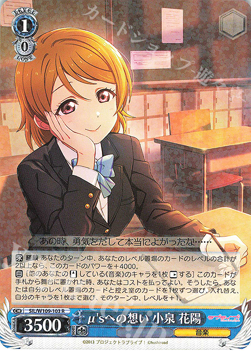 R μ’sへの想い 小泉 花陽 | 販売 | ラブライブ！スクールアイドルフェスティバル2 | ヴァイスシュヴァルツ
