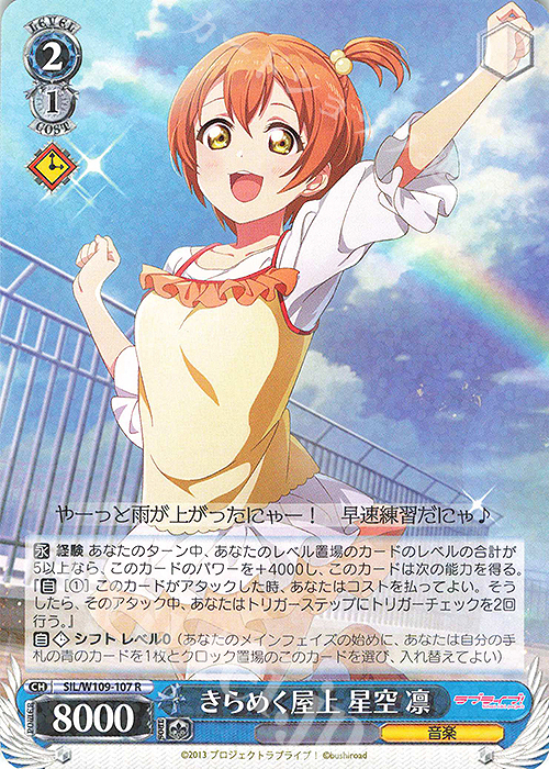 R きらめく屋上 星空 凛 | 販売 | ラブライブ！スクールアイドルフェスティバル2 | ヴァイスシュヴァルツ