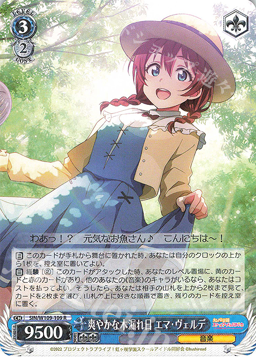 R 爽やかな木漏れ日 エマ・ヴェルデ | 販売 | ラブライブ！スクールアイドルフェスティバル2 | ヴァイスシュヴァルツ