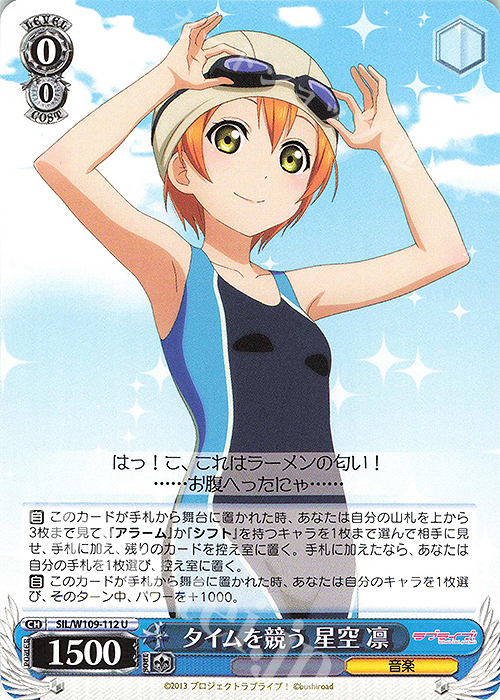 U タイムを競う 星空 凛 | 販売 | ラブライブ！スクールアイドルフェスティバル2 | ヴァイスシュヴァルツ