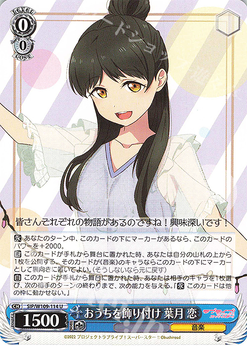 U おうちを飾り付け 葉月 恋 | 販売 | ラブライブ！スクールアイドルフェスティバル2 | ヴァイスシュヴァルツ