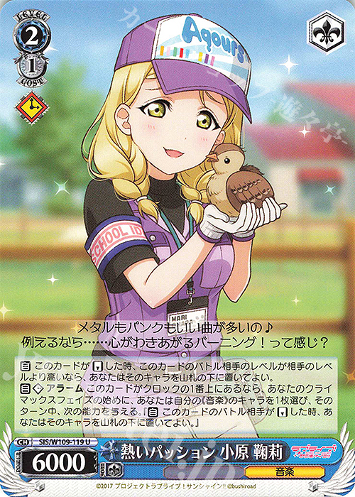 U 熱いパッション 小原 鞠莉 | 販売 | ラブライブ！スクールアイドルフェスティバル2 | ヴァイスシュヴァルツ