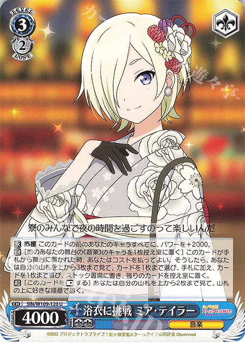 U 浴衣に挑戦 ミア・テイラー | 販売 | ラブライブ！スクールアイドルフェスティバル2 | ヴァイスシュヴァルツ