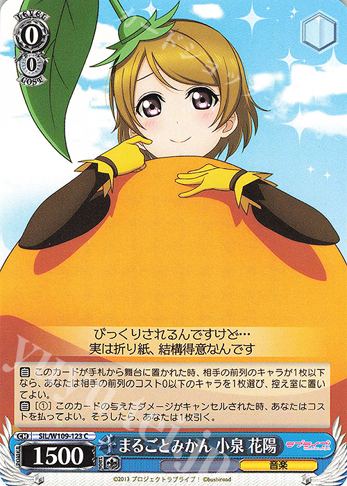 C まるごとみかん 小泉 花陽 | 販売 | ラブライブ！スクールアイドルフェスティバル2 | ヴァイスシュヴァルツ