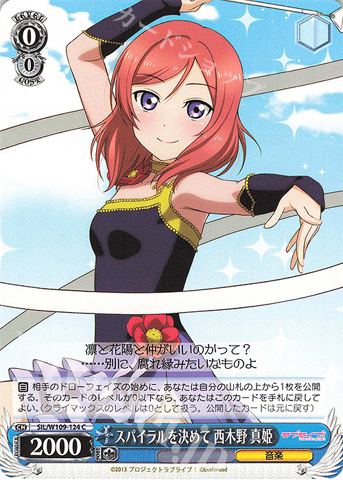 C スパイラルを決めて 西木野 真姫 | 販売 | ラブライブ！スクールアイドルフェスティバル2 | ヴァイスシュヴァルツ