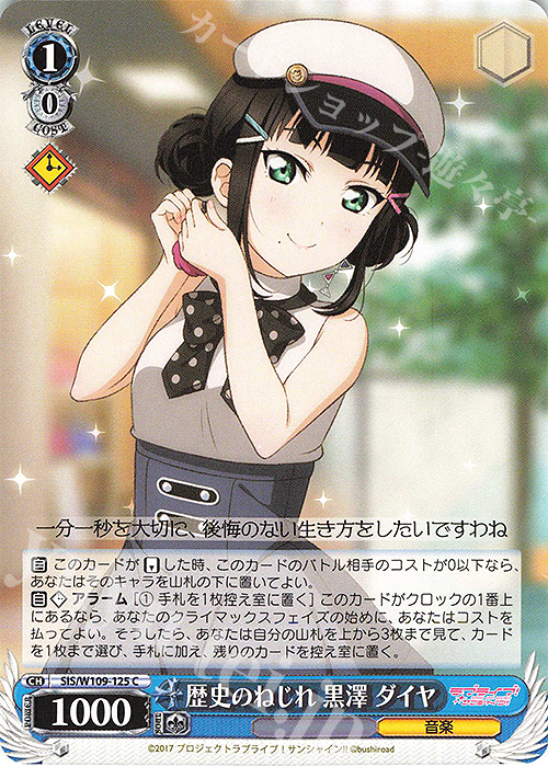C 歴史のねじれ 黒澤 ダイヤ | 販売 | ラブライブ！スクールアイドルフェスティバル2 | ヴァイスシュヴァルツ