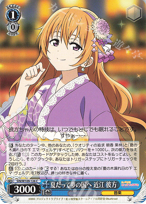 C 夏だって夢の国へ 近江 彼方 | 販売 | ラブライブ！スクールアイドルフェスティバル2 | ヴァイスシュヴァルツ