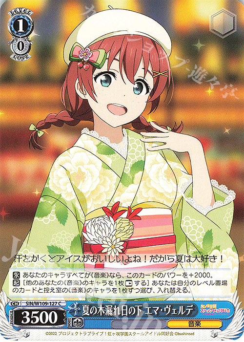 C 夏の木漏れ日の下 エマ・ヴェルデ | 販売 | ラブライブ！スクールアイドルフェスティバル2 | ヴァイスシュヴァルツ