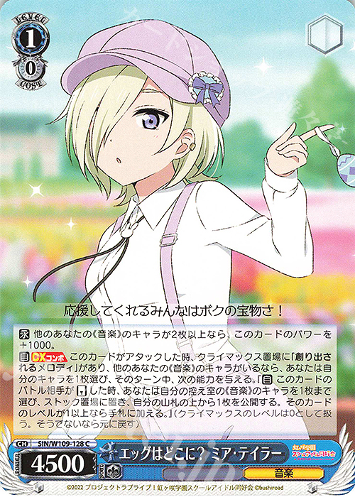 C エッグはどこに？ ミア・テイラー | 販売 | ラブライブ！スクールアイドルフェスティバル2 | ヴァイスシュヴァルツ