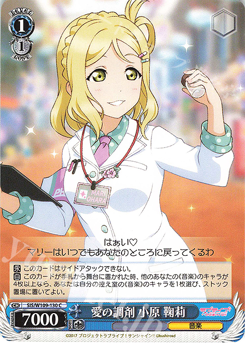 C 愛の調剤 小原 鞠莉 | 販売 | ラブライブ！スクールアイドルフェスティバル2 | ヴァイスシュヴァルツ