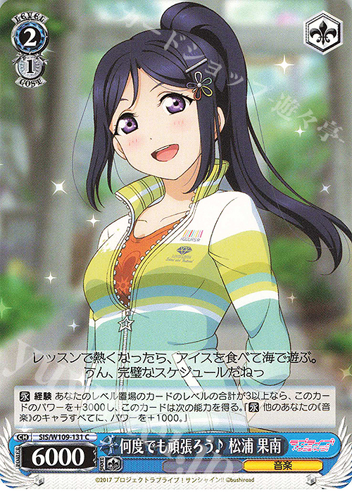 C 何度でも頑張ろう♪ 松浦 果南 | 販売 | ラブライブ！スクールアイドルフェスティバル2 | ヴァイスシュヴァルツ